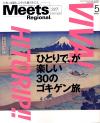 meets