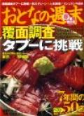おとなの週末