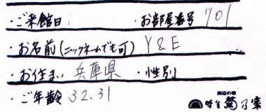 Y&E様名前