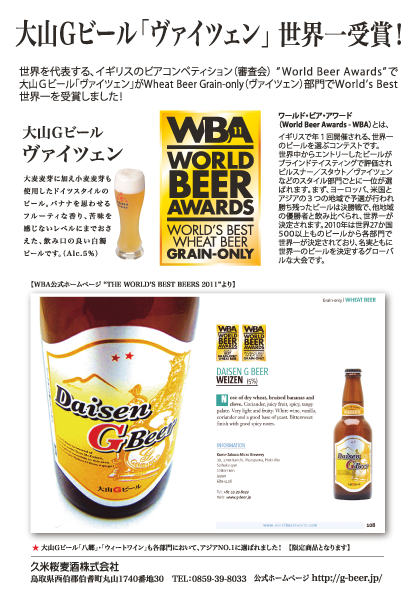 予約特典-Gビール1本プレゼント