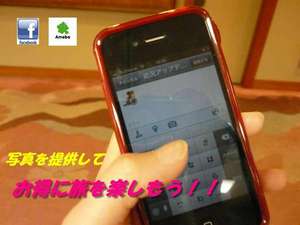 ＳＮＳ利用者にオススメ！宿に写真を提供してお得に旅しよう♪