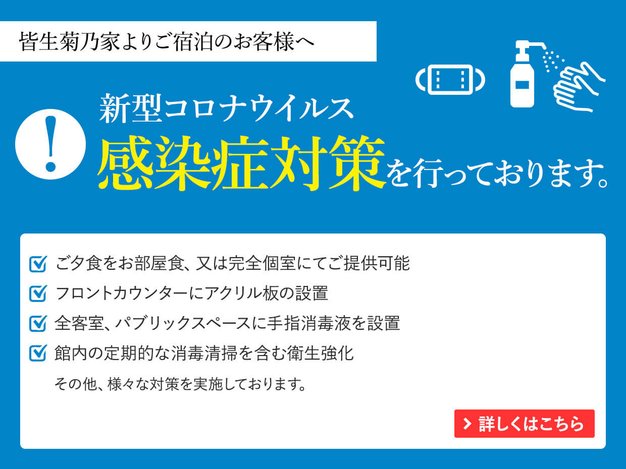コロナウイルス感染症対策を行っております。