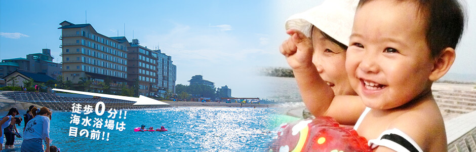 夏休み 海水浴なら迷わず菊乃家 皆生温泉海水浴場 徒歩0分 公式サイト 鳥取 皆生温泉 海辺の源泉かけ流し宿 皆生菊乃家 最低価格保証