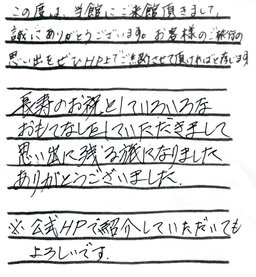 山下様本文
