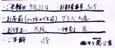 ダラズ夫妻様名前