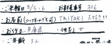 TAIYAKI大好き!!様名前