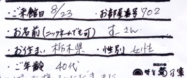 すーさん様名前