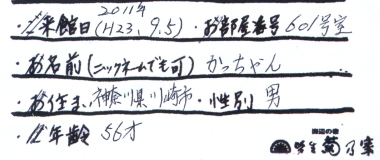 かっちゃん様名前