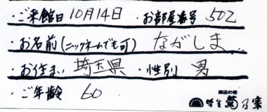 ながしま様名前