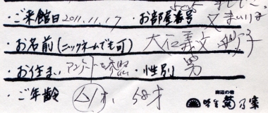 広島県 大石 義文様 妙子様名前