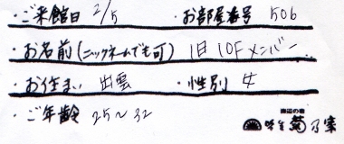 旧10Fメンバー様名前