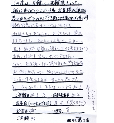 黒田(黒くまさん)様本文