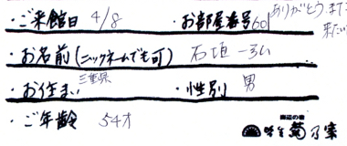 石垣 一弘様名前