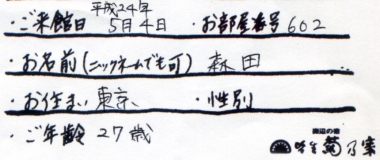 森田様名前