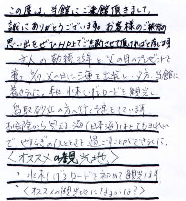 冨山 恵子様本文