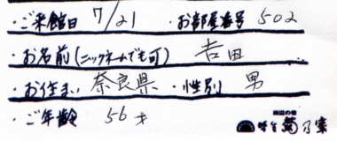 吉田様名前