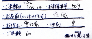 疾風様名前