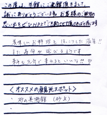 岡田 シズエ様本文