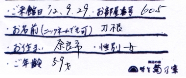 刀根様名前