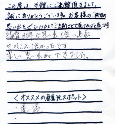 影山様本文