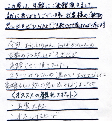 大阪府からお越しのお客様本文