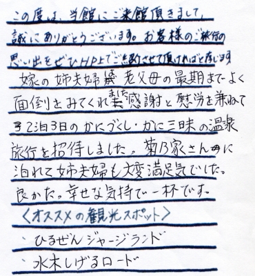 岡谷 至様本文