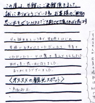 奈良県からお越しのお客様本文