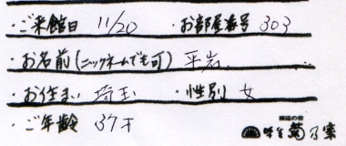 平岩様名前