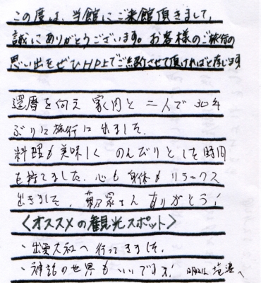 今井 博様本文1