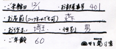 森様名前