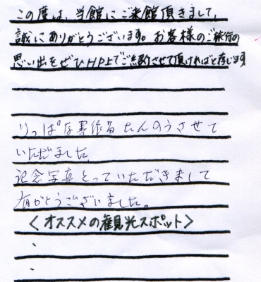 広島県からお越しのお客様本文