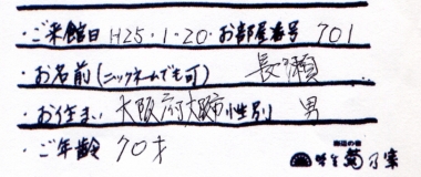 長瀬様名前