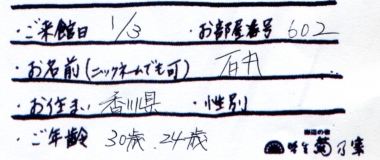 石丸様名前