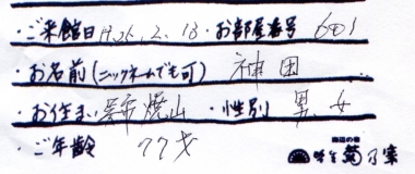 神田様名前