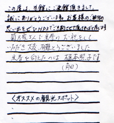 植本 照子様本文