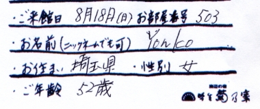 Ｙｏｎｋｏ様名前