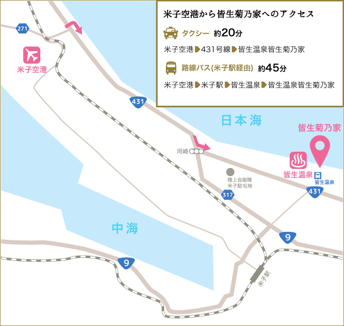 米子空港から皆生菊乃家へのアクセス タクシー 約20分 米子空港 431号線 皆生温泉皆生菊乃家 路線バス(米子駅経由) 約45分 米子空港 米子駅 皆生温泉 皆生温泉皆生菊乃家