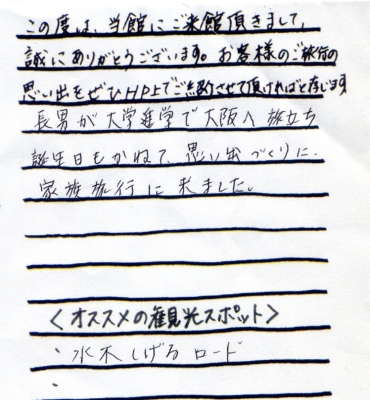 岡山県からお越しのお客様本文