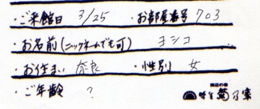 ヨシコ様名前