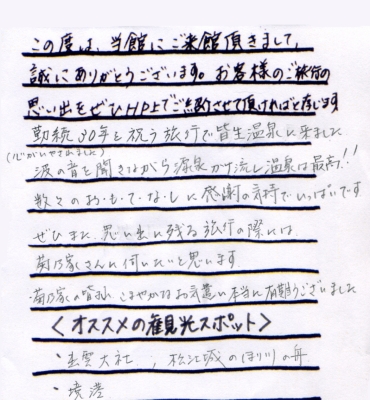 須江様本文