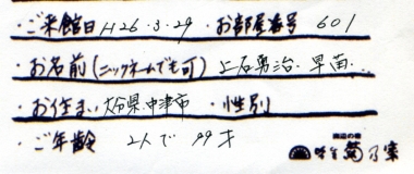上石 勇治・早苗様名前
