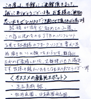 早川 幹雄・和子様本文