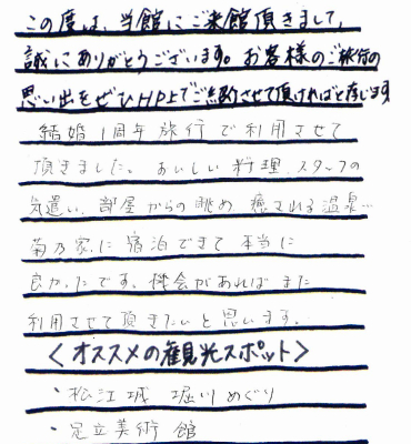 シカ様本文