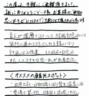 加藤春雄・法恵様本文