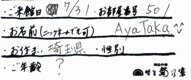 AyaTaka様名前