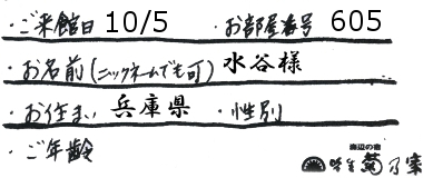 水谷様名前