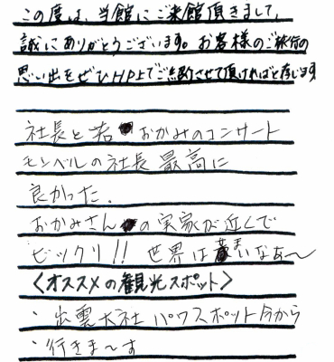 大阪府からお越しのお客様本文