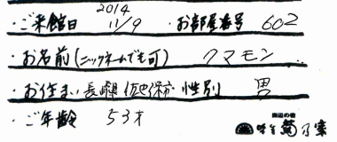 クマモン様名前