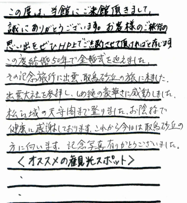 石倉 辰雄 ・ 幸子様本文