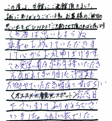 北野 定男様本文